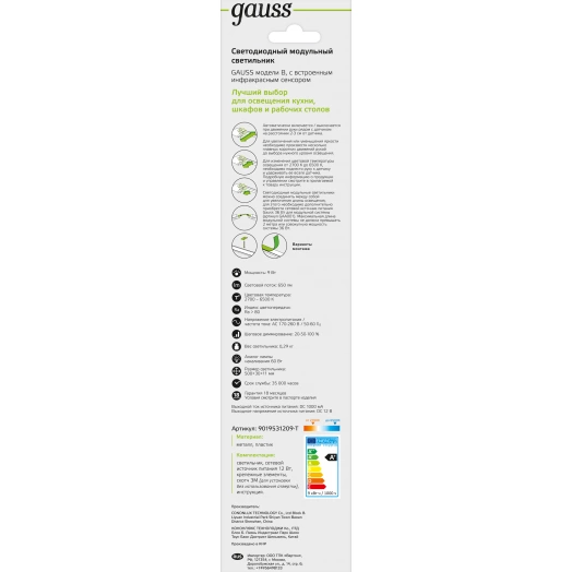 Светильник модульный сенсорный 9 Вт 2700К/4000К/6500К модель B работает от движения рукой Modul Gauss