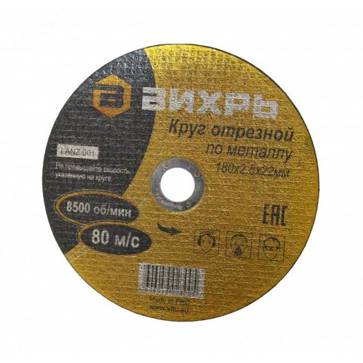 Круг отрезной по металлу 180х2.5х22 мм