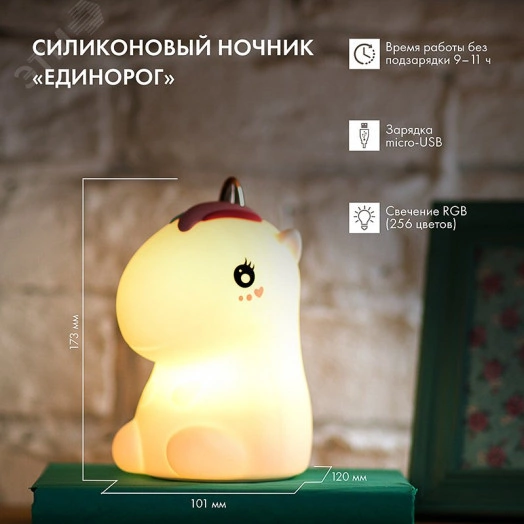 Силиконовый ночник Единорог