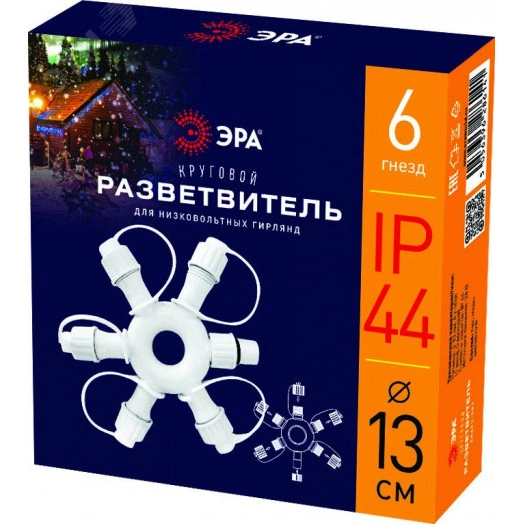 Разветвитель ERAPS-OR2 круговой для гирлянд 6 гнезд IP44 ПВХ 24 В ЭРА