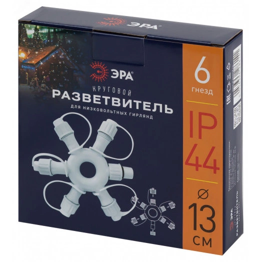 Разветвитель ERAPS-OR2 круговой для гирлянд 6 гнезд IP44 ПВХ 24 В ЭРА