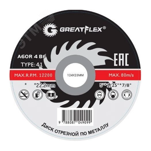 Диск отрезной по металлу Greatflex T41-125 х 1.0 х 22.2 мм, класс Master