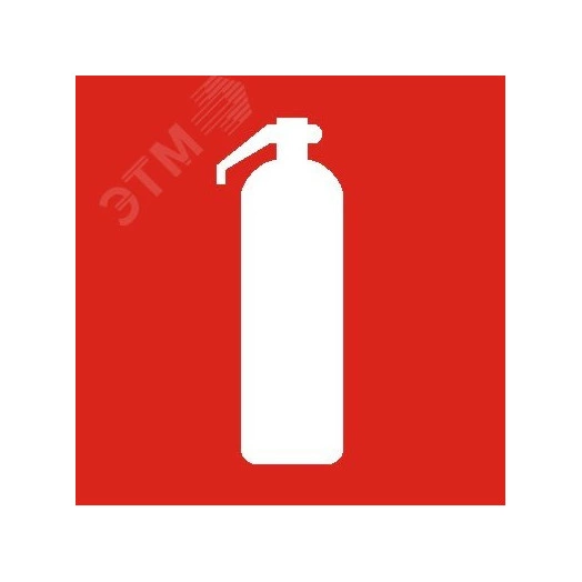 Пиктограмма Огнетушитель ППБ 0003 (200х200) PC-M