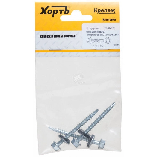 Шуруп кровельный 4,8х50 сверлоконечный (3шт)