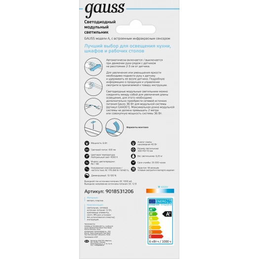 Светильник модульный сенсорный 6 Вт 4000К модель A работает от движения рукой Modul Gauss