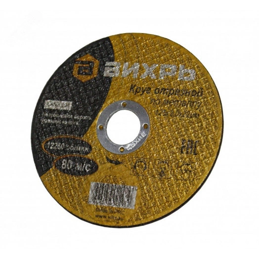 Круг отрезной по металлу 125х2.0х22 мм