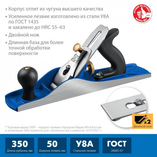 Рубанок металлический 350х60 мм. № 5 ПОЛУФУГАНОК