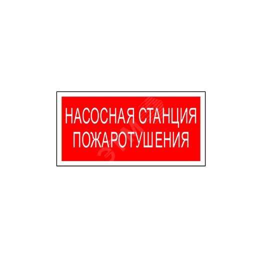 Пластина Насосная станция пожаротушения BL-2010B.F21