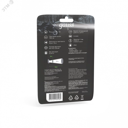 Фонарь налобный LED 1 Вт 100 Лм от батареек 3хAAA модель GFL306 Gauss