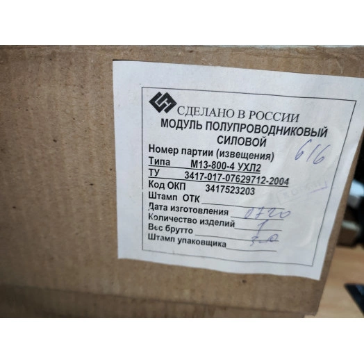 Блок выпрямительный М13-800 Блок выпрямительный М13-800