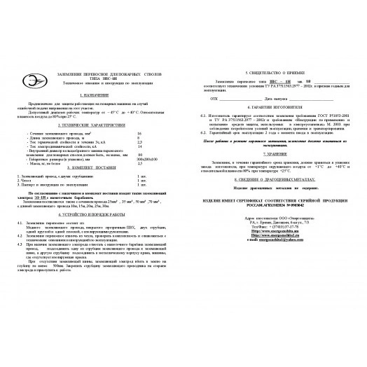 Заземление переносное ЗПС-1Н (16мм L=20м)