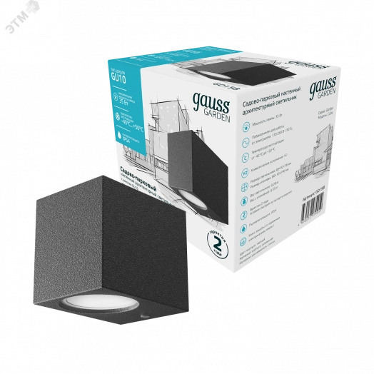 Светильник садово-парковый 1х35 Вт (max) 1хGU10 настенный архитектурный 220-240 В 50Hz IP54 67х92х80 мм Cube Gauss