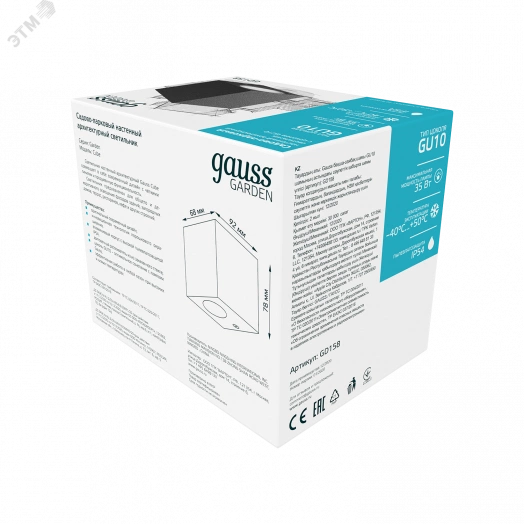 Светильник садово-парковый 1х35 Вт (max) 1хGU10 настенный архитектурный 220-240 В 50Hz IP54 67х92х80 мм Cube Gauss