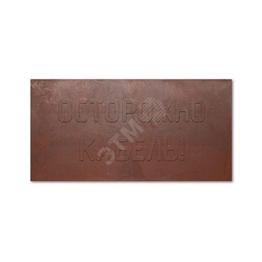 Плита для закрытия кабеля ПЗК 360*480*16