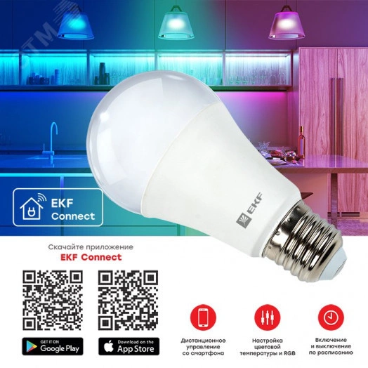 Лампа умная светодиодная LED 8вт Е27 RGBW WiFi Е27EKF