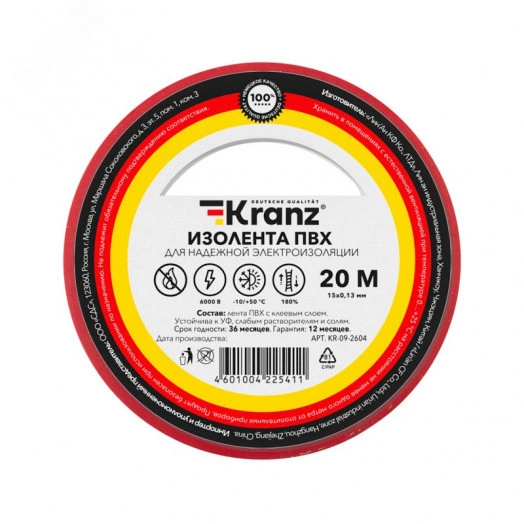 Изолента ПВХ KRANZ 0.13х15 мм, 20 м, красная 10шт