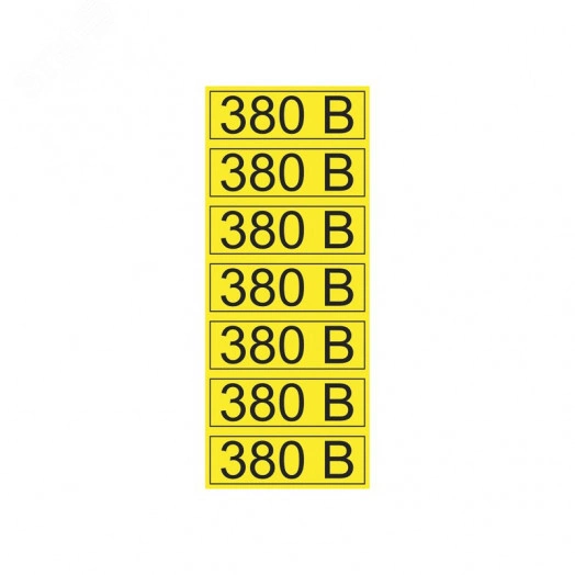 Наклейка знак электробезопасности  ''380 В '' 35х100 мм (7шт на листе)