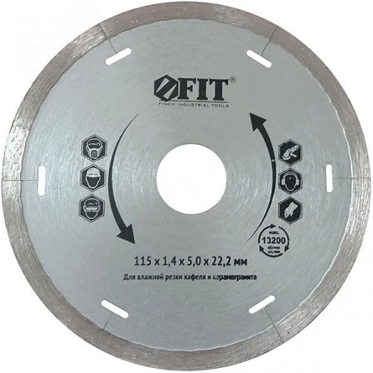 Диск отрезной алмазный сплошной (влажная резка), для работы с кафелем, 125х1.4х5.0х22.2 мм