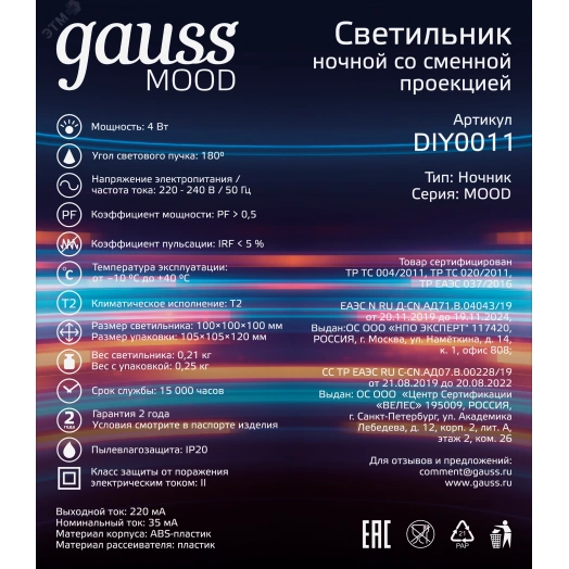 Ночник светодиодный со сменной проекцией,выкл, 4Вт, белый Gauss