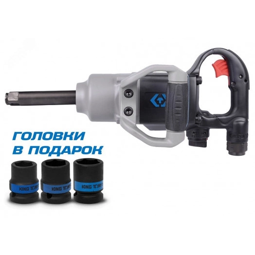 Гайковерт пневматический ударный 3/4', 2170 Нм, удлиненный, в комплекте 3 торцевые головки