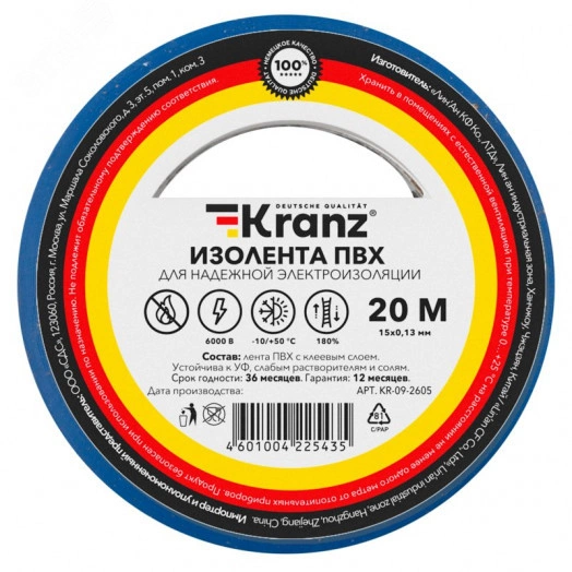 Изолента ПВХ KRANZ 0.13х15 мм, 20 м, синяя 10шт