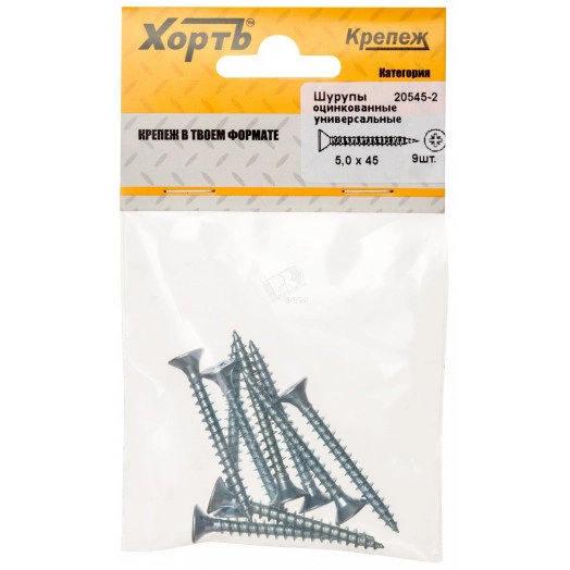 Шуруп универсальный 5х45 потайная головка, остроконечный, оцинкованный (9шт)