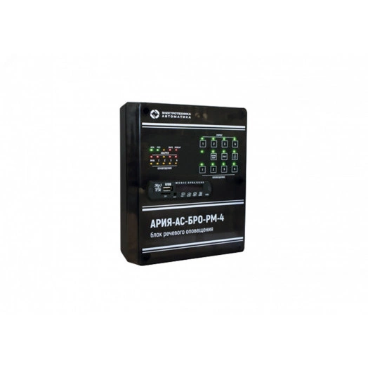Система речевого оповещения АРИЯ-АС-БРО-РМ-4