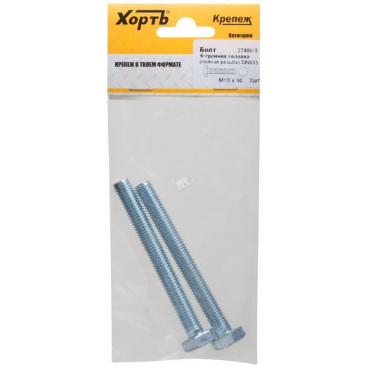 Болт DIN933 М10х90 шестигранная голова полная резьба оцинкованный (2 шт)