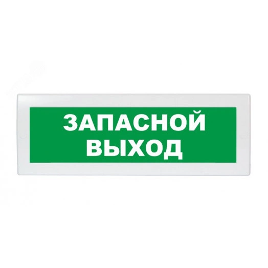 Оповещатель световой Молния-12 Запасный выход зеленый фон