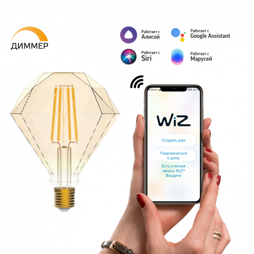 Лампа светодиодная умная LED 7 Вт 740 Лм 2500К E27 Diamond диммируемая управление по Wi-Fi Smart Home Filament Gauss