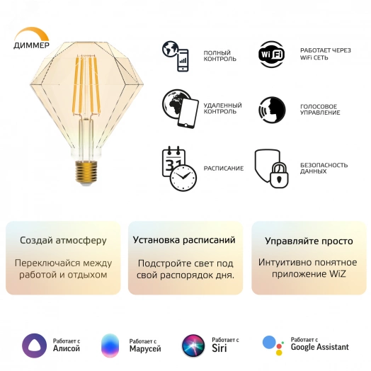 Лампа светодиодная умная LED 7 Вт 740 Лм 2500К E27 Diamond диммируемая управление по Wi-Fi Smart Home Filament Gauss