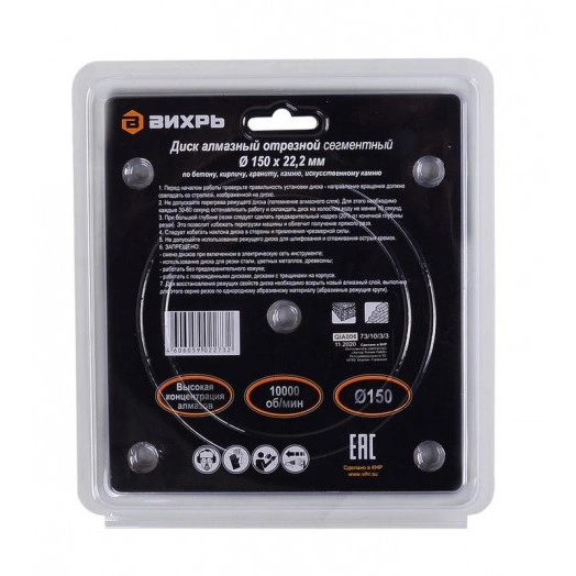 Диск алмазный отрезной сегментный 150х22.2мм сухая резка Вихрь 73/10/3/3
