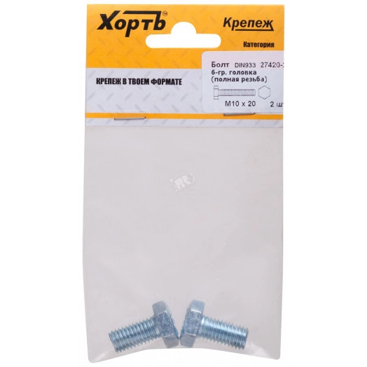 Болт DIN933 М10х20 шестигранная голова полная резьба оцинкованный (3 шт)