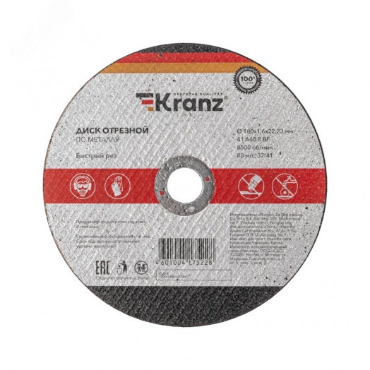 Диск отрезной по металлу 180х1.6х22.23 мм