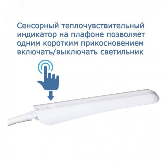 Светильник Гермес ПШ (LED, на прищепке), 8Вт, гибкая стойка 450 мм, сенсорный выкл., белый