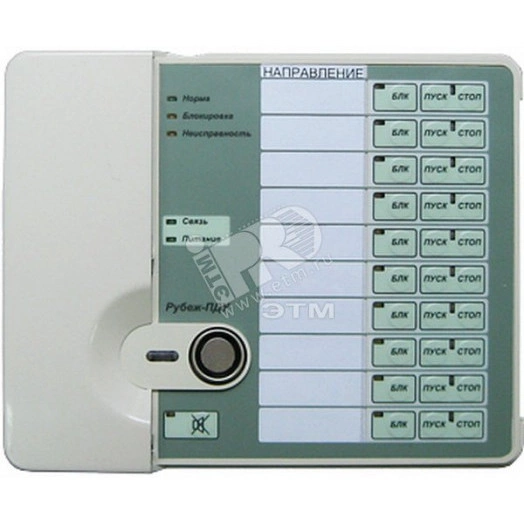 Прибор приемно-контрольный пожарный РУБЕЖ-ПДУ R3