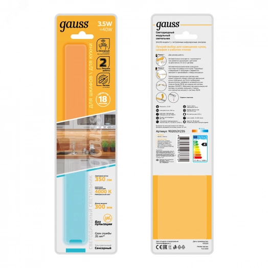 Светильник модульный сенсорный 3.5 Вт 4000К модель C работает от движения рукой Modul Gauss