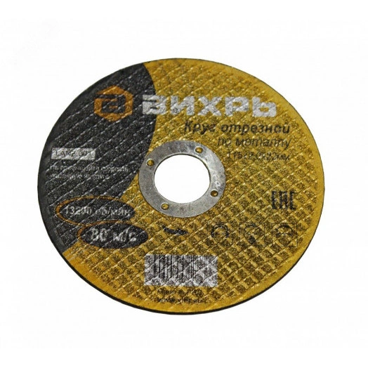 Круг отрезной по металлу 115х2.0х22 мм