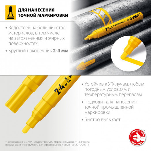 Маркер-краска Профессионал МК-400 круглый наконечник 2-4 мм желтый