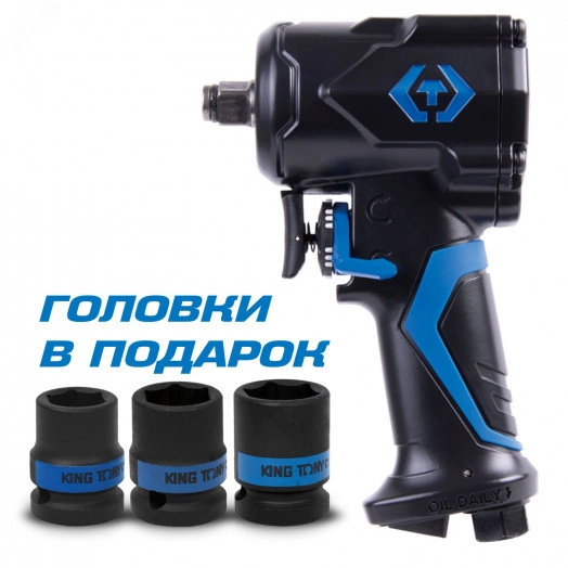 Гайковерт пневматический ударный 1/2', 678 Нм, в комплекте 3 торцевые головки