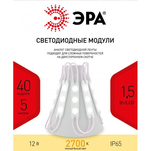 LED модули MZ2835-03-12V-2835-IP65-5m-2700 (50/800) ЭРА