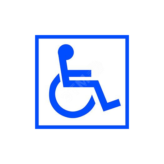 Пластина Символы доступности для инвалидов PS-50506.D01