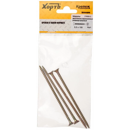 Шуруп универсальный 5х100 потайная головка, остроконечный, желтопассивированный (4шт)