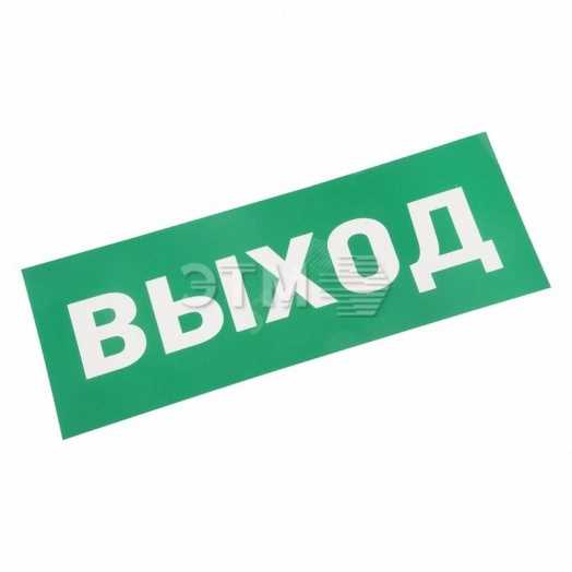 Наклейка ВЫХОД