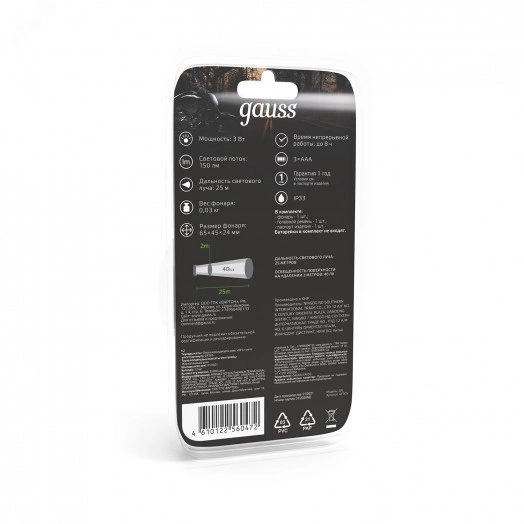 Фонарь налобный LED 3 Вт 150 Лм от батареек 3хAAA модель GFL305 Gauss