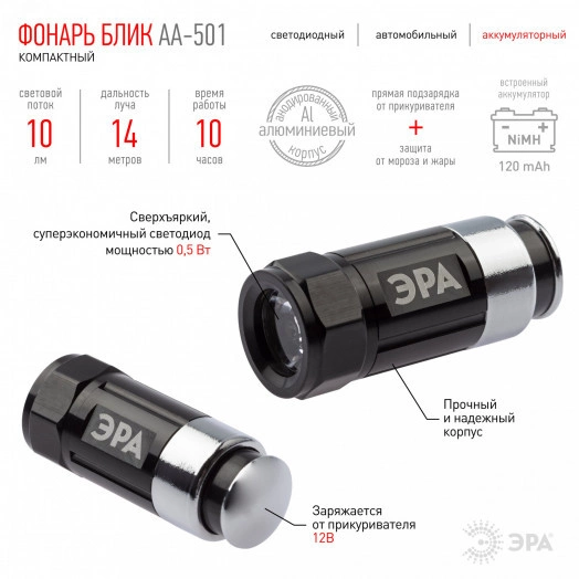 Фонарик карманный автомобильный аккумуляторный, зарядка от прикуривателя 12В, ударопрочный AA-501 ЭРА