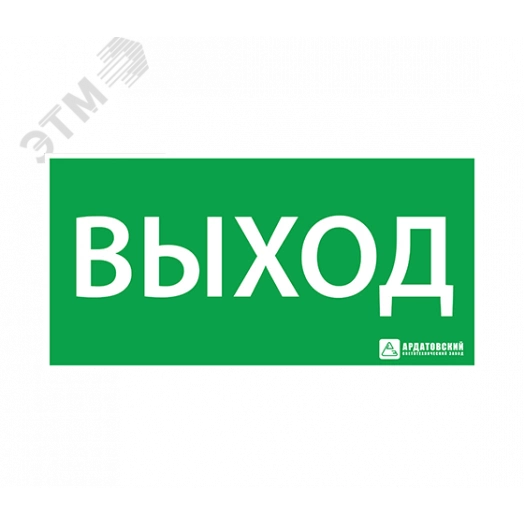 Наклейка ''ВЫХОД'' (200х100)