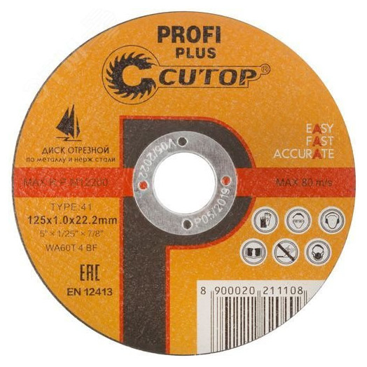 Профессиональный диск отрезной по металлу и нержавеющей стали Т41-125 х 1.0 х 22.2 мм Cutop Profi Plus