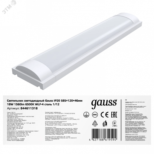 Светильник светодиодный ДПО 18 Вт 1560 Лм 6500К IP20 585х120х46 мм сталь WLF-4 Gauss