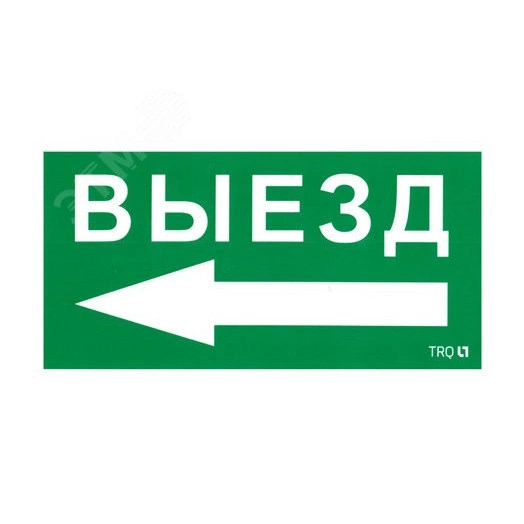 Пиктограмма ПЭУ 015 Выезд налево (135х260) SIRAH IP65